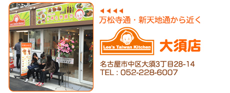 Lee's Taiwan Kitchen {X